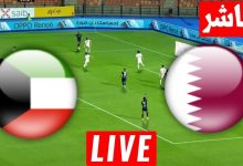 مشاهدة مباراة قطر والكويت