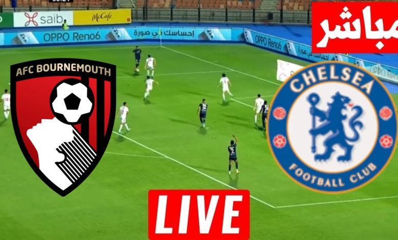 مشاهدة مباراة تشيلسى وبورنموث