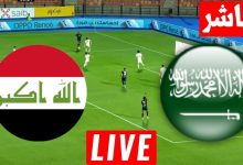 مشاهدة مباراة السعودية والعراق