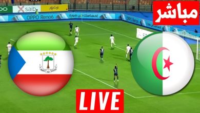 مشاهدة مباراة الجزائر وغينيا الاستوائية