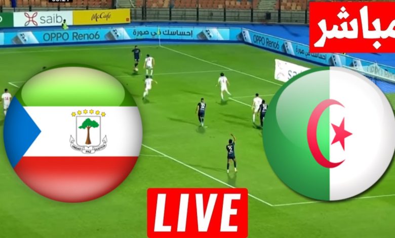 مشاهدة مباراة الجزائر وغينيا الاستوائية
