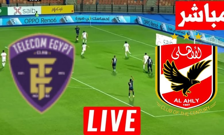 مشاهدة مباراة الاهلى ونادى وى