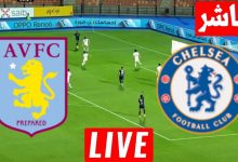 مشاهدة مباراة تشيلسي وأستون فيلا
