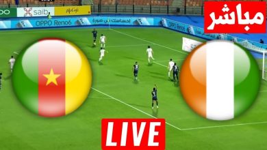 مشاهدة مباراة كوت ديفوار والكاميرون