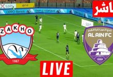 مشاهدة مباراة العين وزاخو