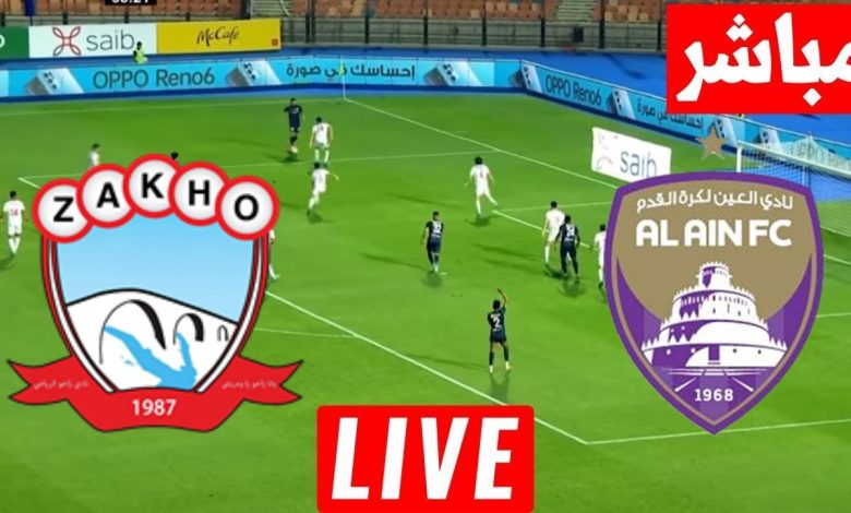 مشاهدة مباراة العين وزاخو