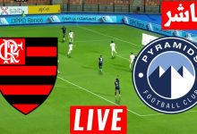 مشاهدة مباراة بيراميدز وفلامينغو