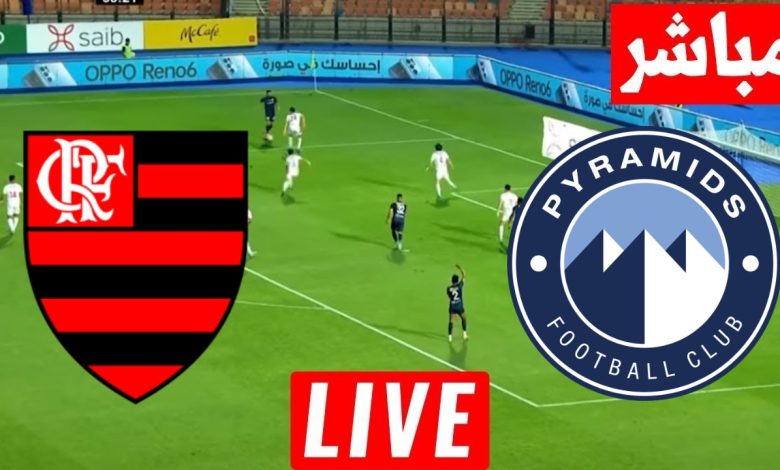 مشاهدة مباراة بيراميدز وفلامينغو