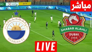 مشاهدة مباراة شباب الاهلى والشارقة