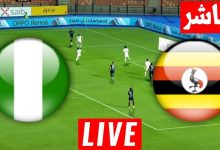 مشاهدة مباراة نيجيريا واوغندا
