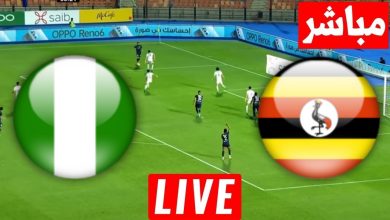 مشاهدة مباراة نيجيريا واوغندا