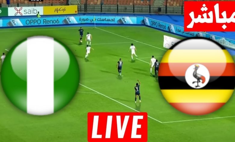 مشاهدة مباراة نيجيريا واوغندا