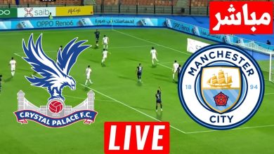 مشاهدة مباراة مانشستر سيتي وكريستال بالاس