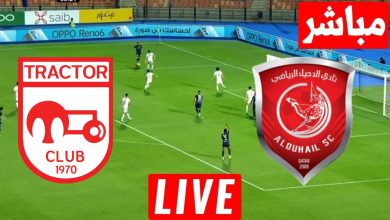 مشاهدة مباراة الدحيل وتركتور