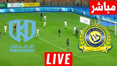 مشاهدة مباراة النصر والاخدود