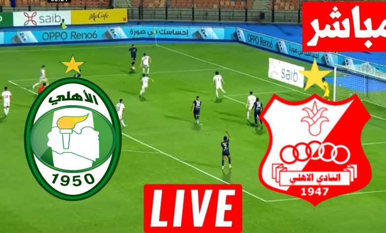 مشاهدة مباراة اهلى بنغازى واهلى طرابلس