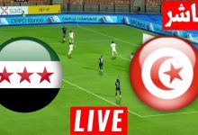 مشاهدة مباراة تونس وسوريا
