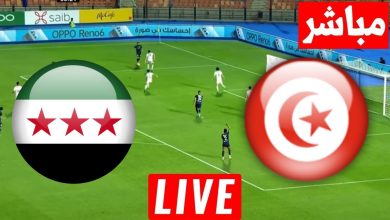 مشاهدة مباراة تونس وسوريا