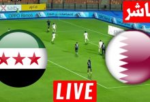 مشاهدة مباراة قطر وسوريا