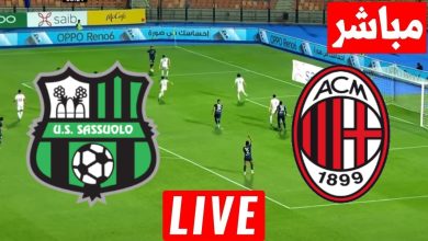 مشاهدة مباراة ميلان وساسولو