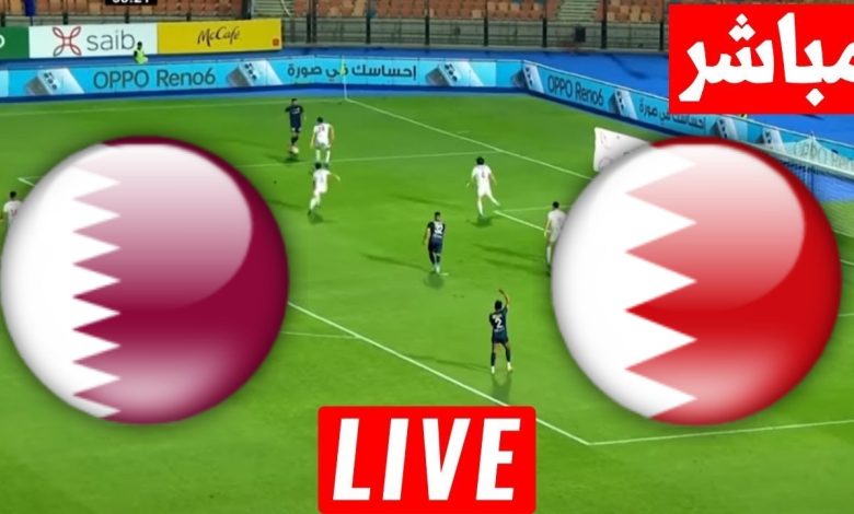 مشاهدة مباراة البحرين وقطر