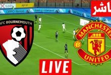 مشاهدة مباراة مانشستر يونايتد وبورنموث