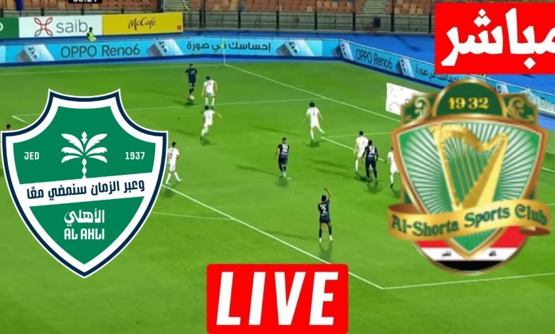 مشاهدة مباراة الشرطة والاهلى