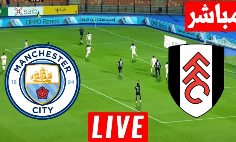 مشاهدة مباراة مانشستر سيتي وفولهام