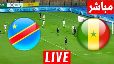 مشاهدة مباراة السنغال والكونغو