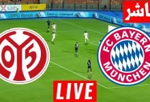 مشاهدة مباراة بايرن ميونخ وماينز