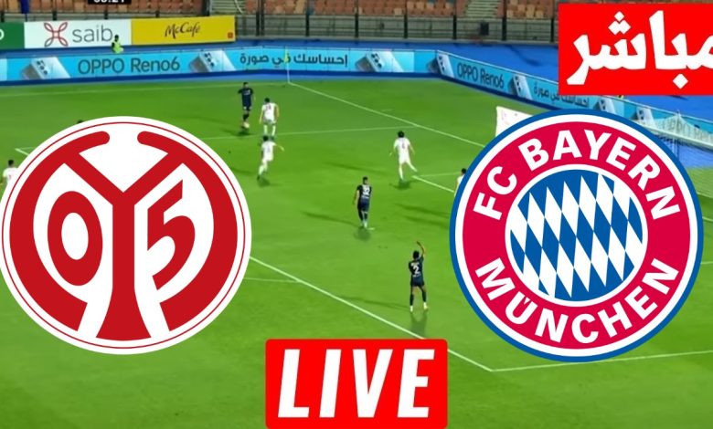 مشاهدة مباراة بايرن ميونخ وماينز