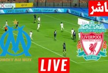 مشاهدة مباراة ليفربول ومارسيليا