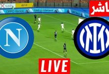 مشاهدة مباراة انتر ميلان ونابولى