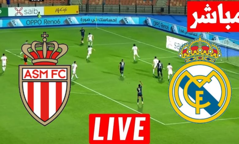 مشاهدة مباراة ريال مدريد وموناكو