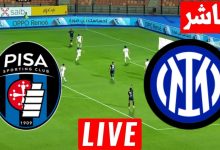 مشاهدة مباراة انتر ميلان وبيزا