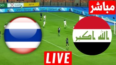 مشاهدة مباراة العراق وتايلاند