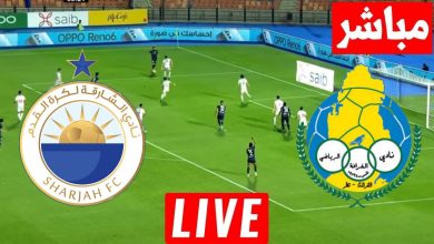 مشاهدة مباراة الغرافة والشارقة