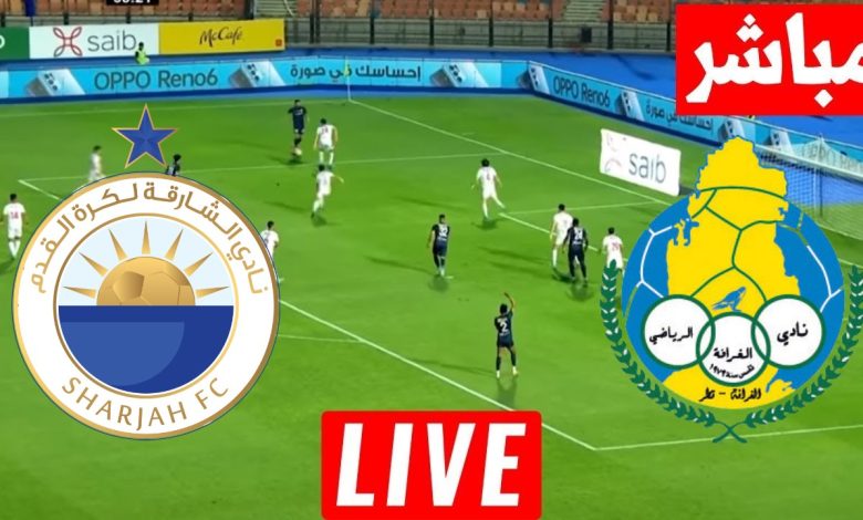 مشاهدة مباراة الغرافة والشارقة