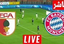 مشاهدة مباراة بايرن ميونخ واوغسبورج