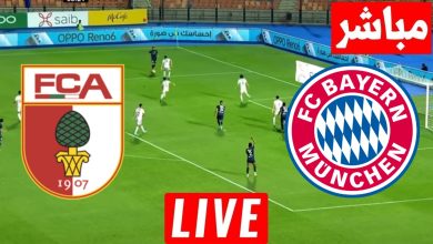مشاهدة مباراة بايرن ميونخ واوغسبورج