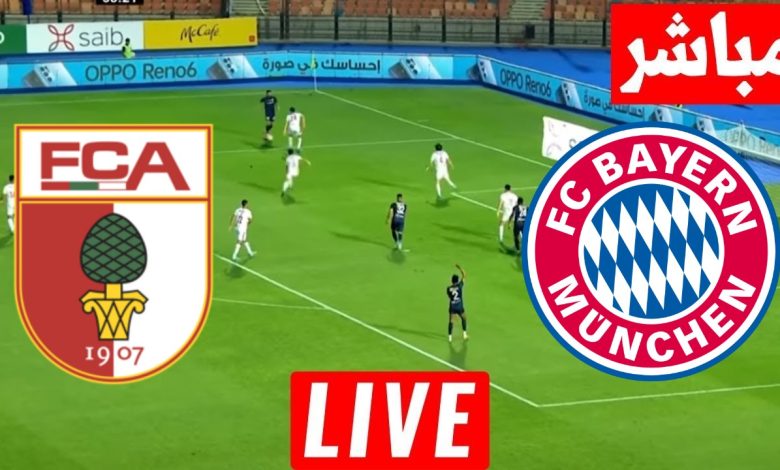 مشاهدة مباراة بايرن ميونخ واوغسبورج