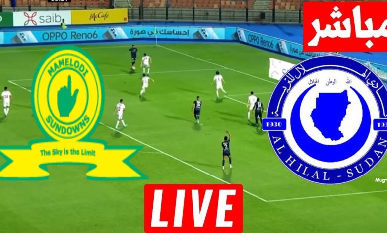 مشاهدة مباراة الهلال وصن داونز