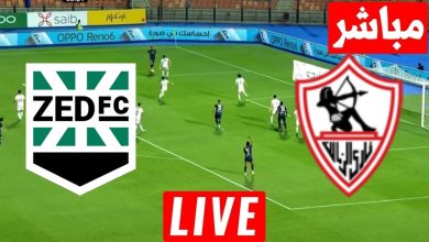 مشاهدة مباراة الزمالك ونادى زد