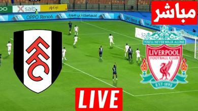 مشاهدة مباراة ليفربول وفولهام