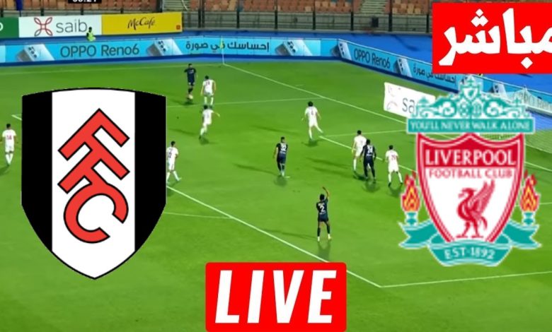مشاهدة مباراة ليفربول وفولهام