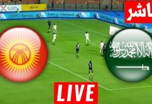 مشاهدة مباراة السعودية وقرغيزستان