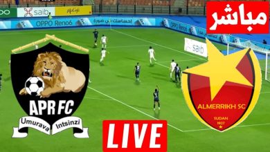 مشاهدة مباراة المريخ والجيش الوطنى