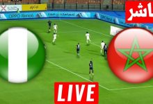 مشاهدة مباراة المغرب ونيجيريا