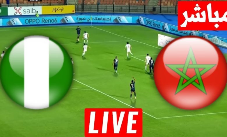 مشاهدة مباراة المغرب ونيجيريا