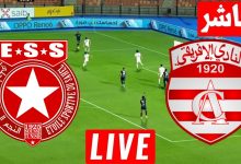 مشاهدة مباراة الافريقى والنجم الساحلى